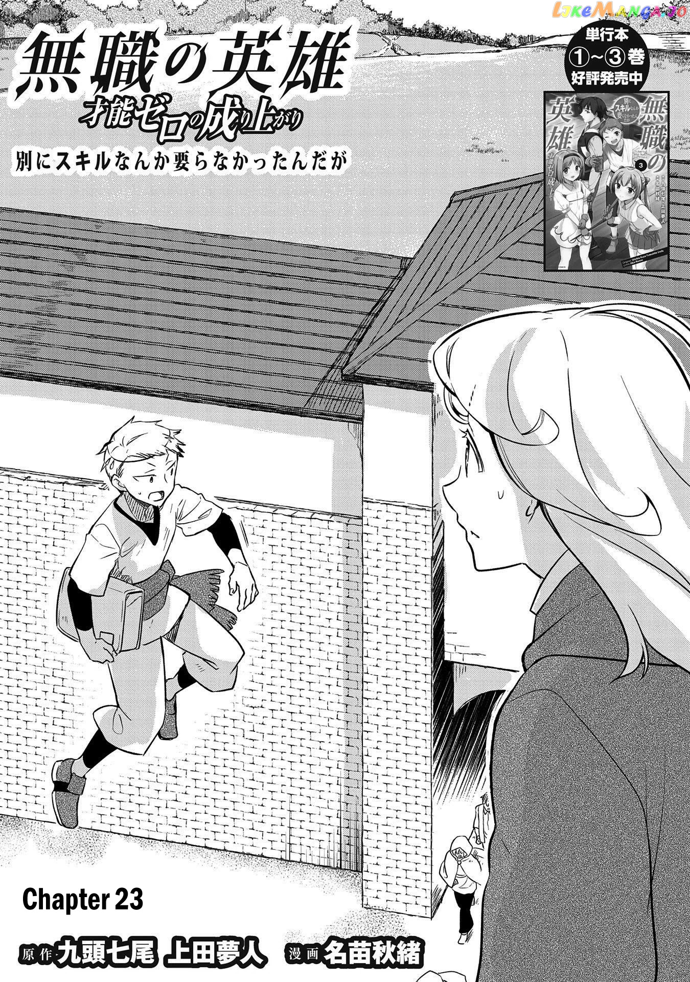 The Hero Who Has No Class. I Don't Need Any Skills, It's Okay. chapter 23 - page 1