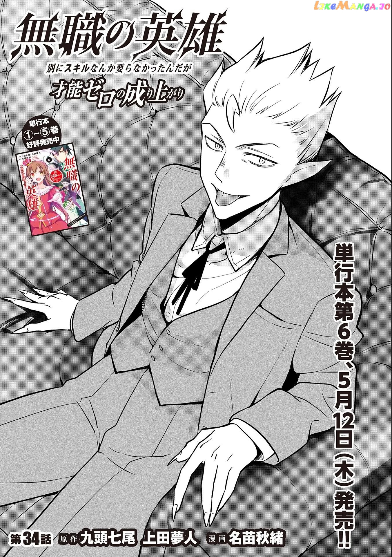 The Hero Who Has No Class. I Don't Need Any Skills, It's Okay. chapter 34 - page 2
