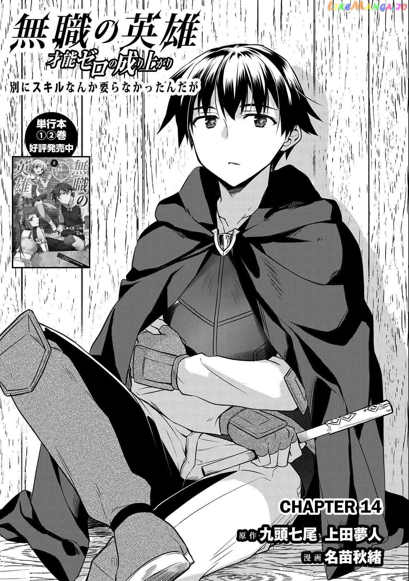 The Hero Who Has No Class. I Don't Need Any Skills, It's Okay. chapter 14 - page 1