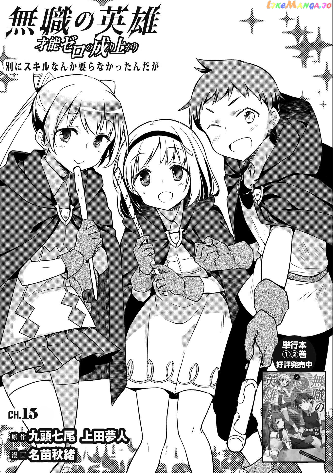 The Hero Who Has No Class. I Don't Need Any Skills, It's Okay. chapter 15 - page 1