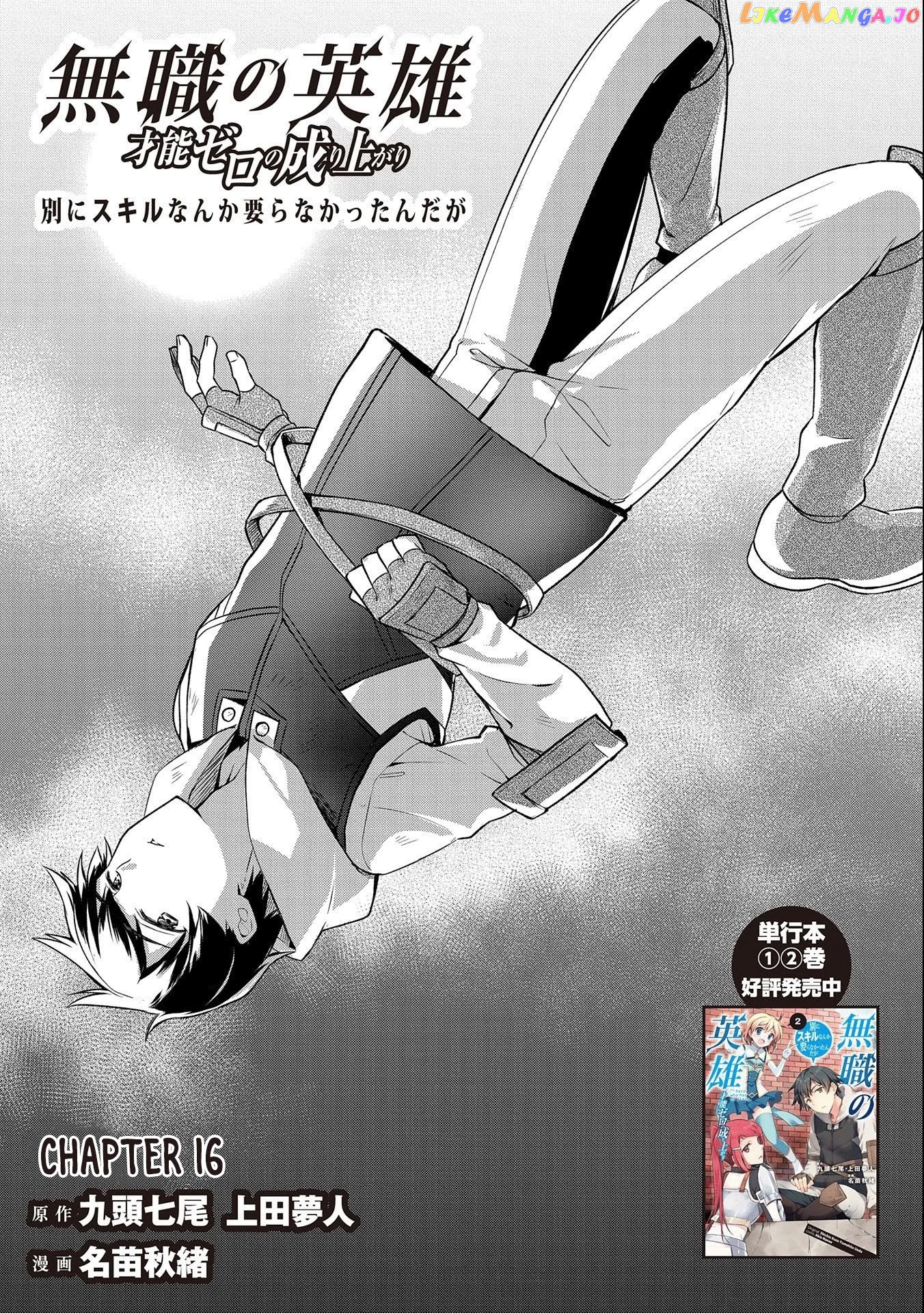 The Hero Who Has No Class. I Don't Need Any Skills, It's Okay. chapter 16 - page 1
