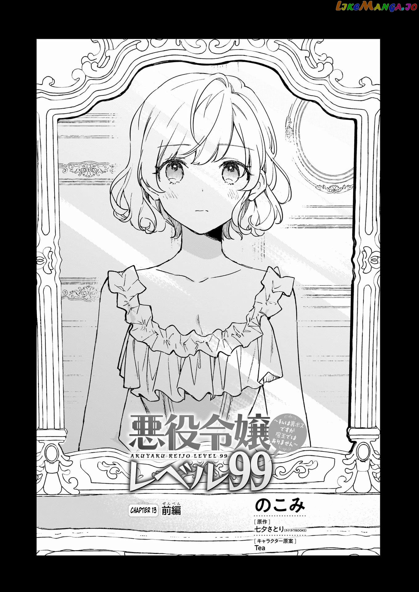 Villainess Level 99 ~I May Be The Hidden Boss But I'm Not The Demon Lord~ chapter 13 - page 1