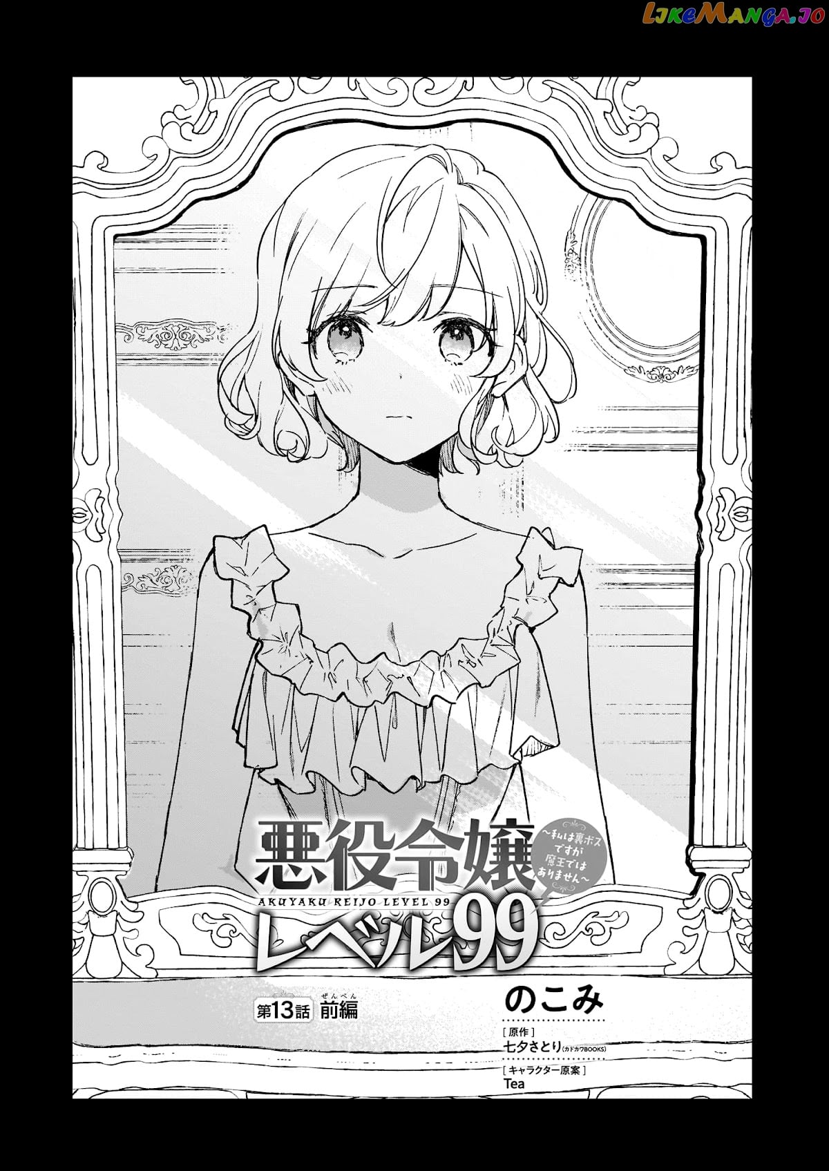 Villainess Level 99 ~I May Be The Hidden Boss But I'm Not The Demon Lord~ chapter 13.1 - page 2