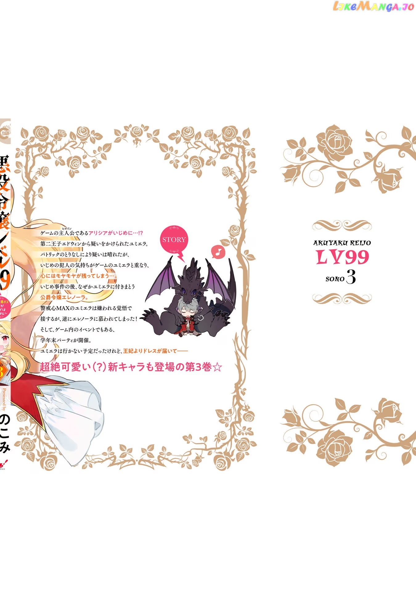 Villainess Level 99 ~I May Be The Hidden Boss But I'm Not The Demon Lord~ chapter 16.5 - page 11