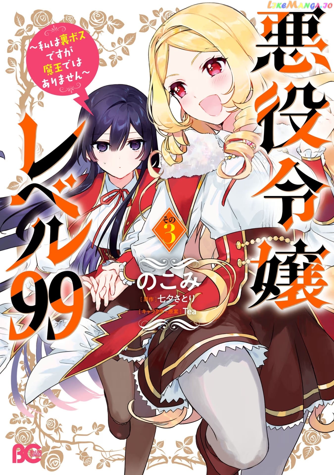 Villainess Level 99 ~I May Be The Hidden Boss But I'm Not The Demon Lord~ chapter 16.5 - page 17
