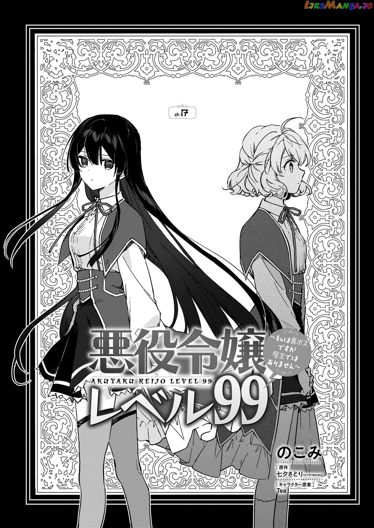 Villainess Level 99 ~I May Be The Hidden Boss But I'm Not The Demon Lord~ chapter 17.1 - page 1