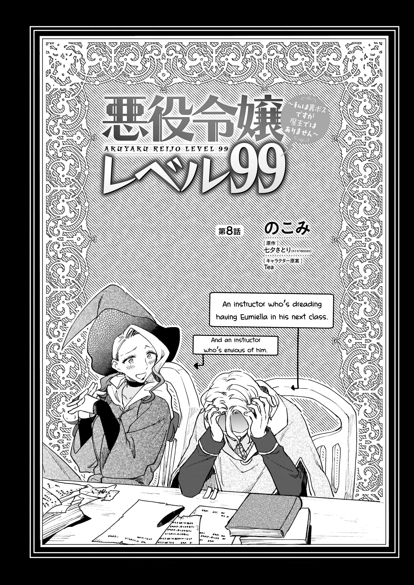Villainess Level 99 ~I May Be The Hidden Boss But I'm Not The Demon Lord~ chapter 8 - page 2