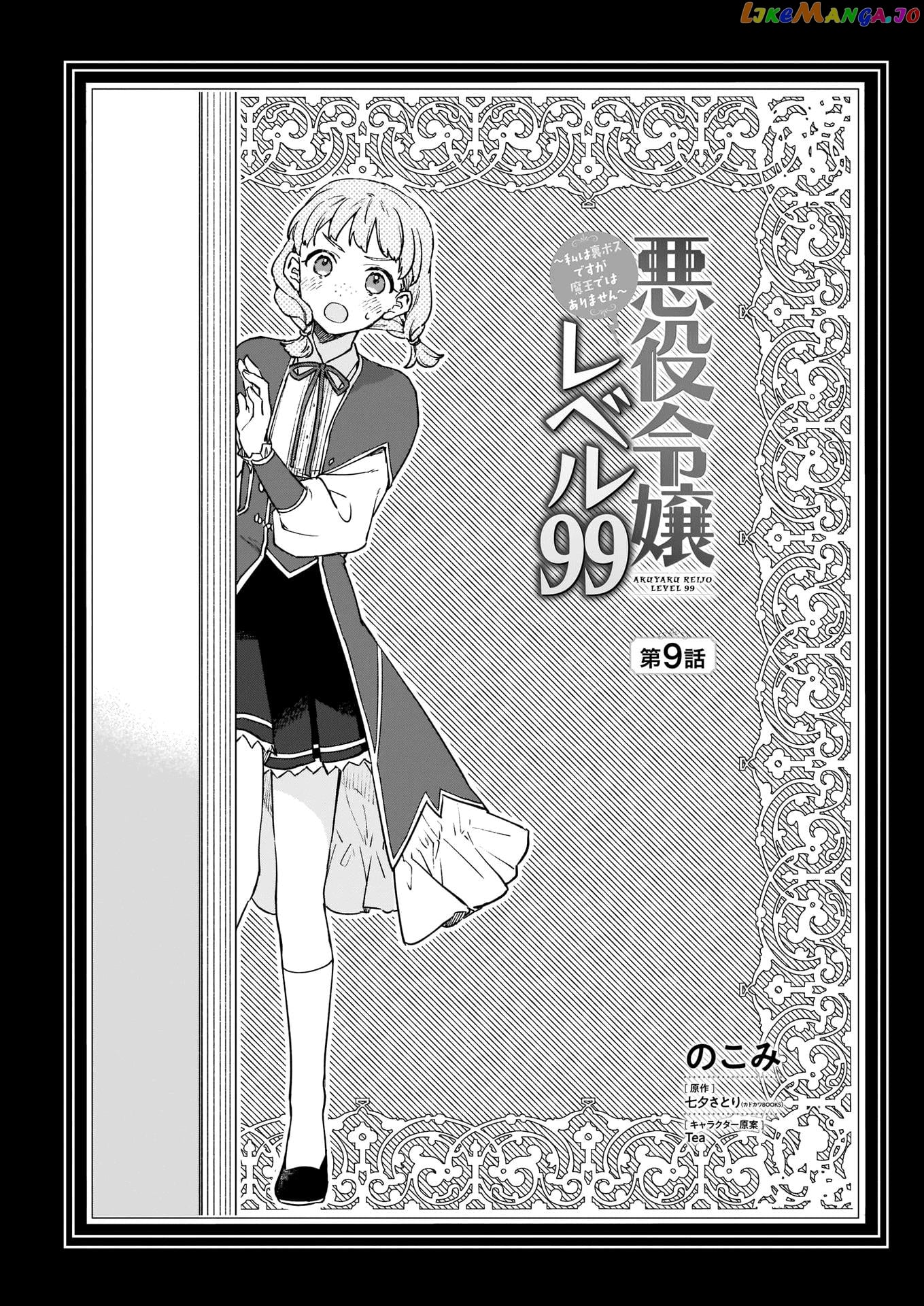 Villainess Level 99 ~I May Be The Hidden Boss But I'm Not The Demon Lord~ chapter 9.1 - page 2
