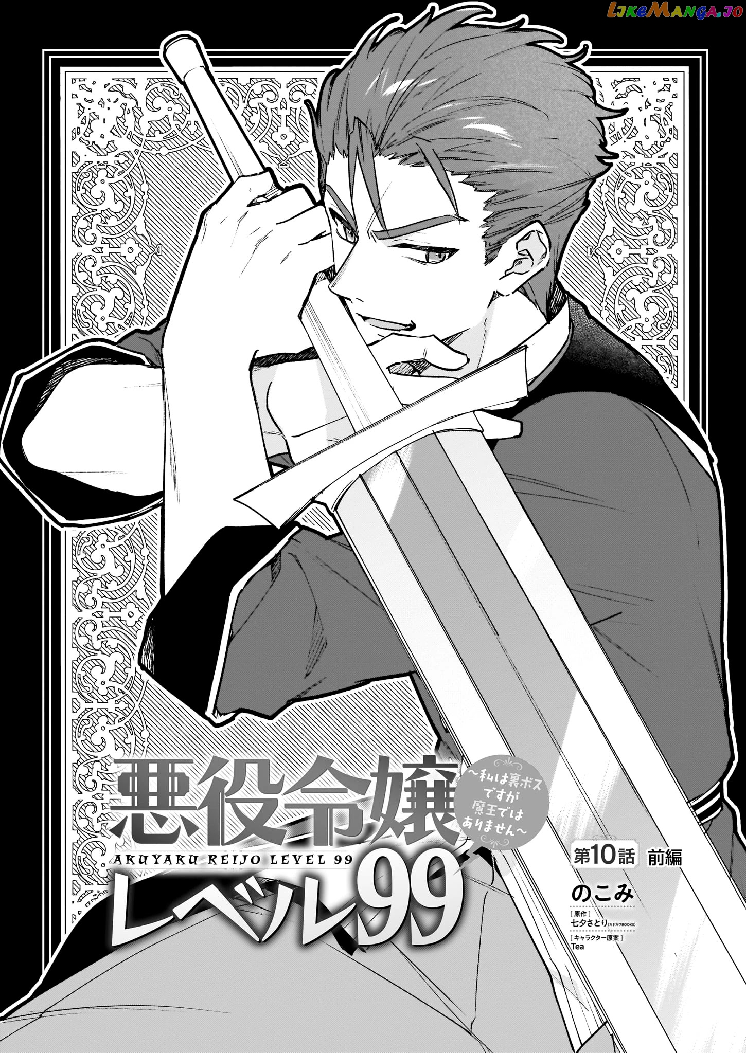 Villainess Level 99 ~I May Be The Hidden Boss But I'm Not The Demon Lord~ chapter 10.1 - page 2