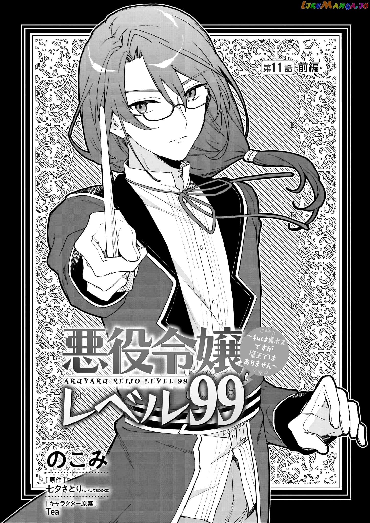 Villainess Level 99 ~I May Be The Hidden Boss But I'm Not The Demon Lord~ chapter 11.1 - page 2