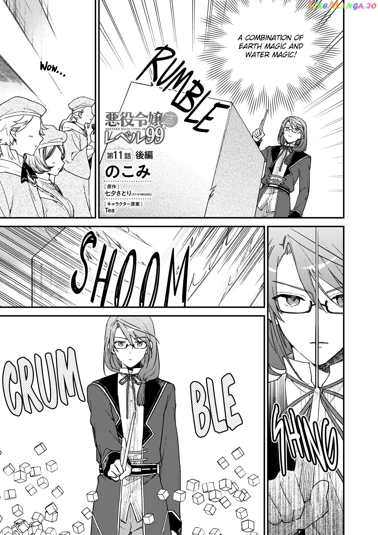Villainess Level 99 ~I May Be The Hidden Boss But I'm Not The Demon Lord~ chapter 11.3 - page 2