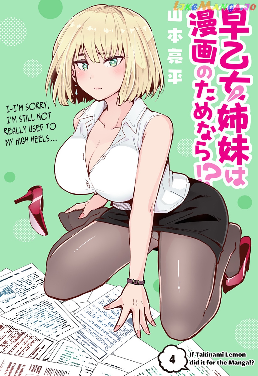 Saotome Shimai ha Manga no Tame Nara!? chapter 4 - page 4
