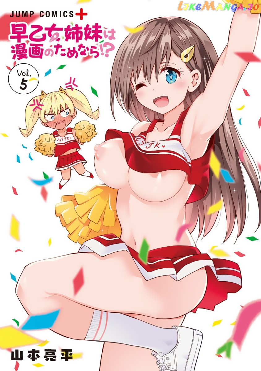 Saotome Shimai ha Manga no Tame Nara!? chapter 37 - page 2