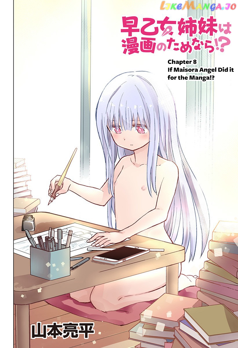Saotome Shimai ha Manga no Tame Nara!? chapter 8 - page 7
