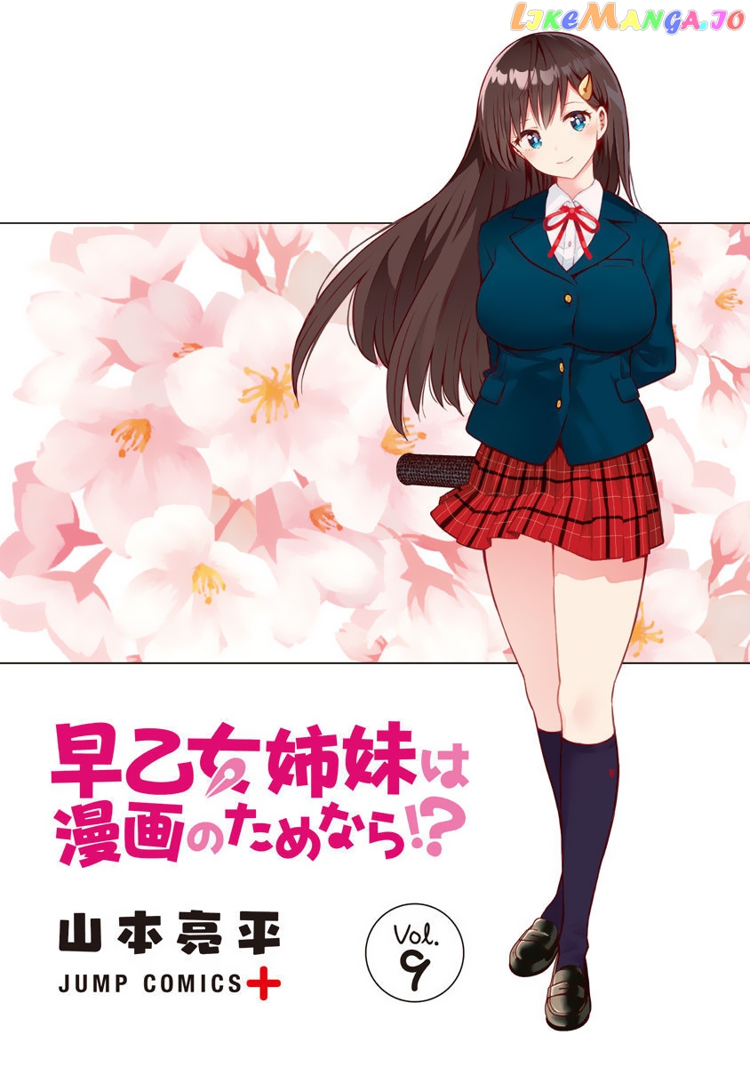 Saotome Shimai ha Manga no Tame Nara!? chapter 73 - page 2
