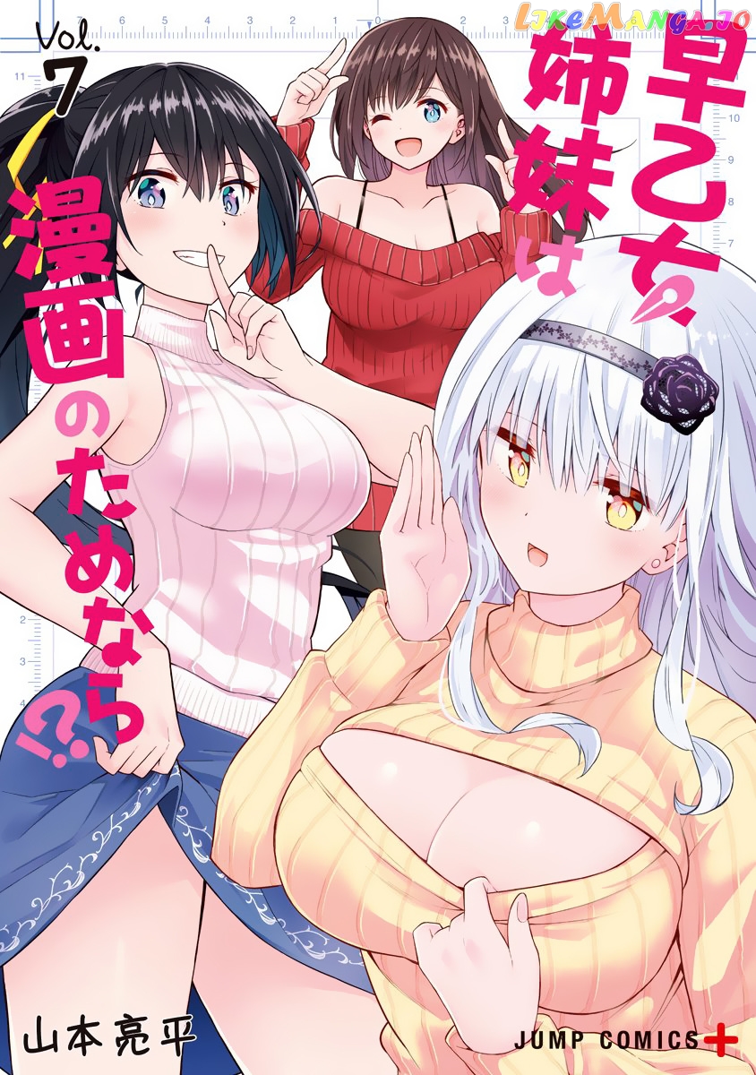 Saotome Shimai ha Manga no Tame Nara!? chapter 56 - page 2