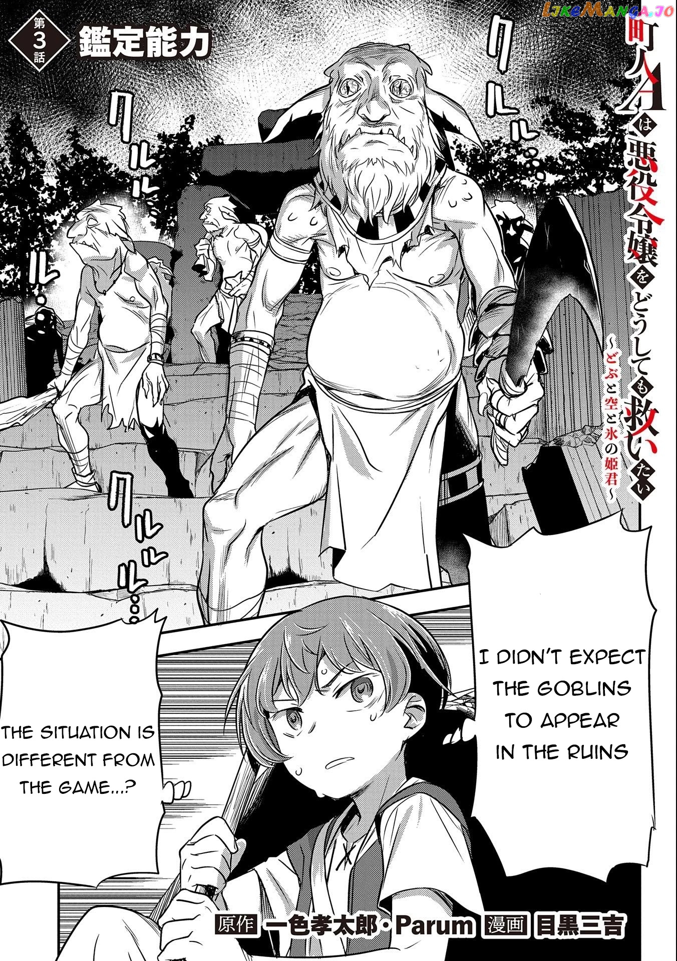 Villager A Wants to Save the Villainess no Matter What! chapter 3 - page 1
