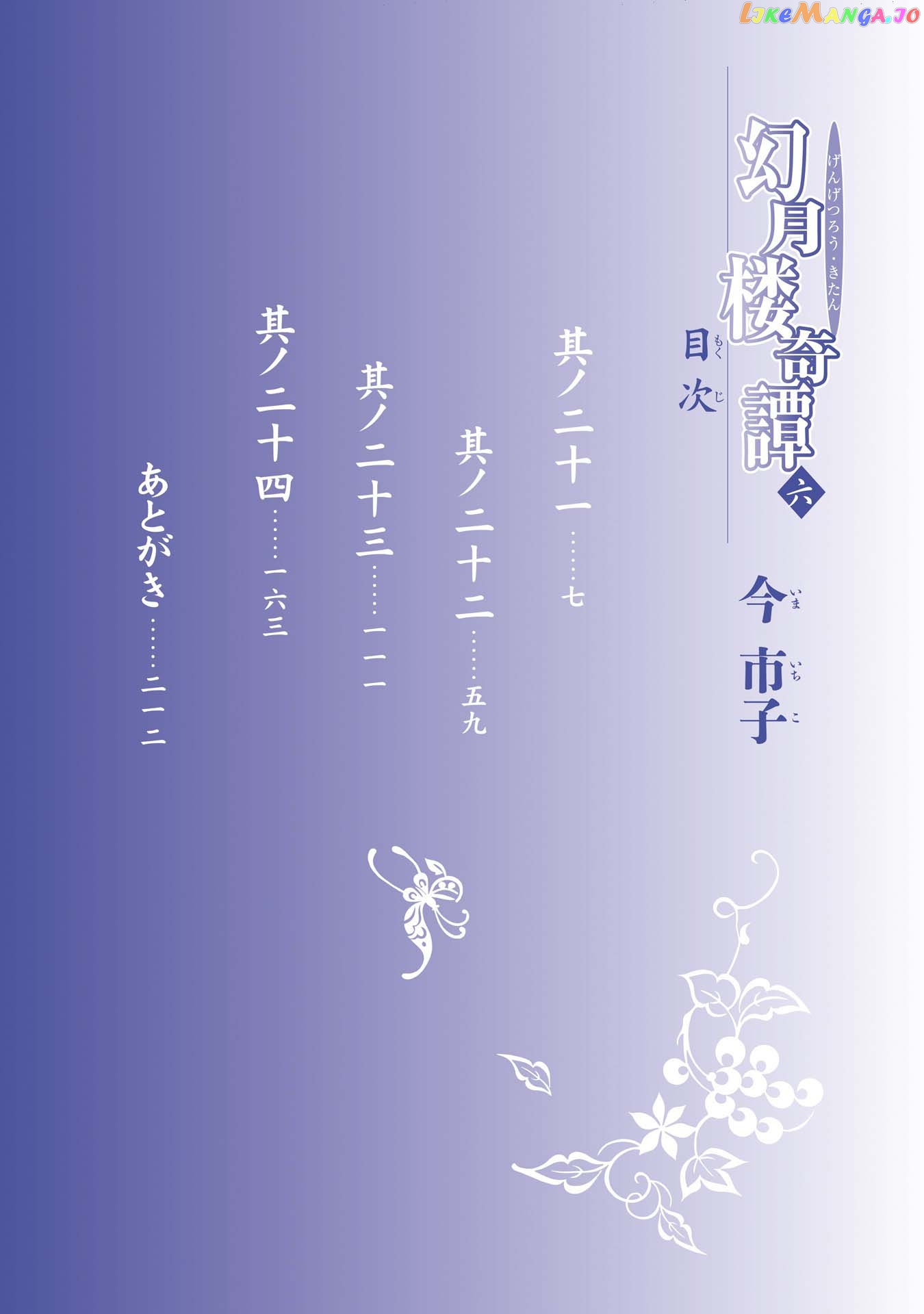 The Mysterious Stories of Ghost Moon Tower chapter 21.1 - page 3