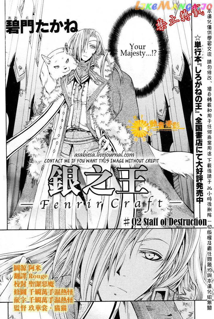 Shirogane No Ou – Fenrir Craft chapter 2 - page 1
