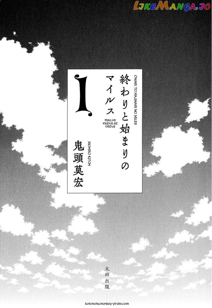 Owari To Hajimari No Miles chapter 1 - page 3