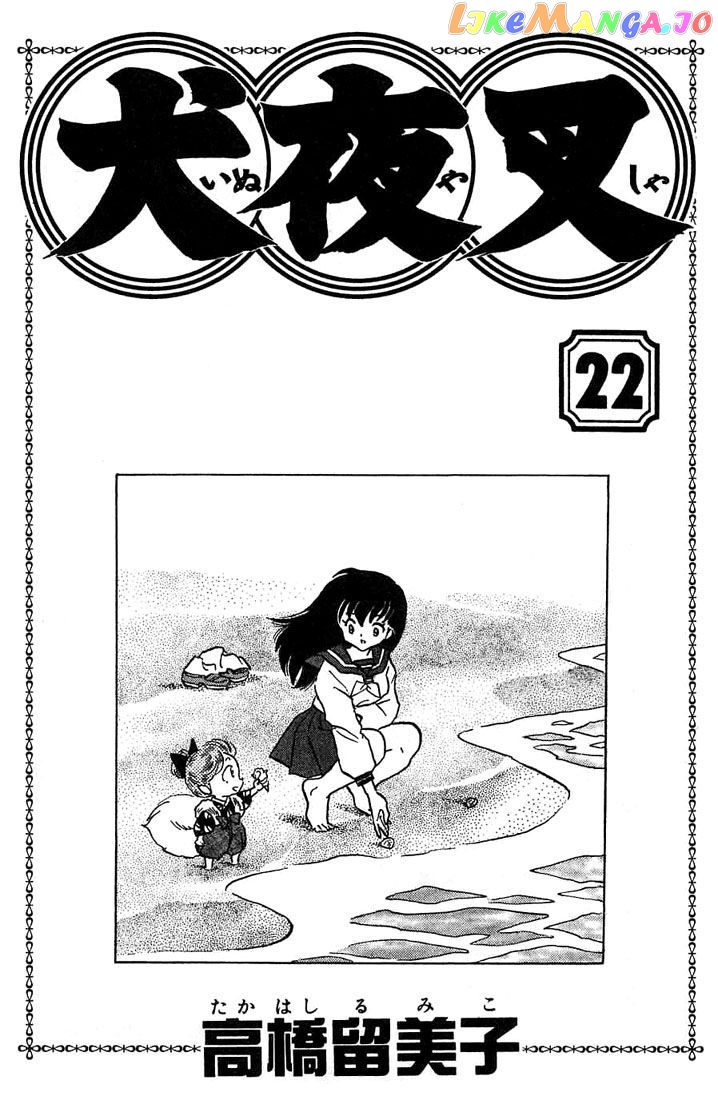 InuYasha - Manga Chapter 209 - page 2