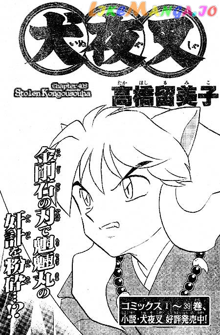 InuYasha - Manga Chapter 403 - page 1