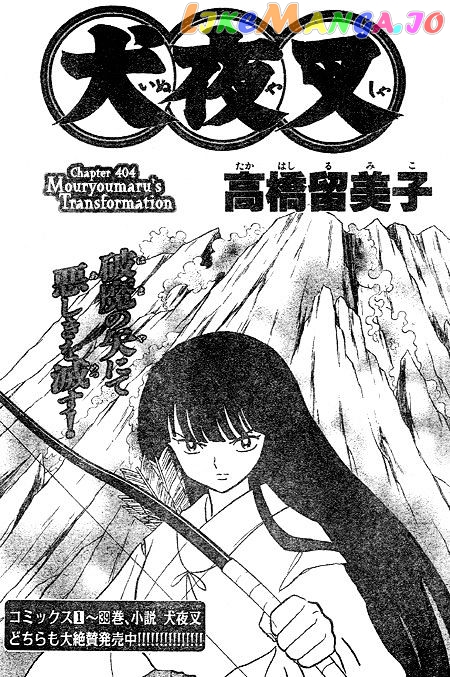 InuYasha - Manga Chapter 404 - page 1