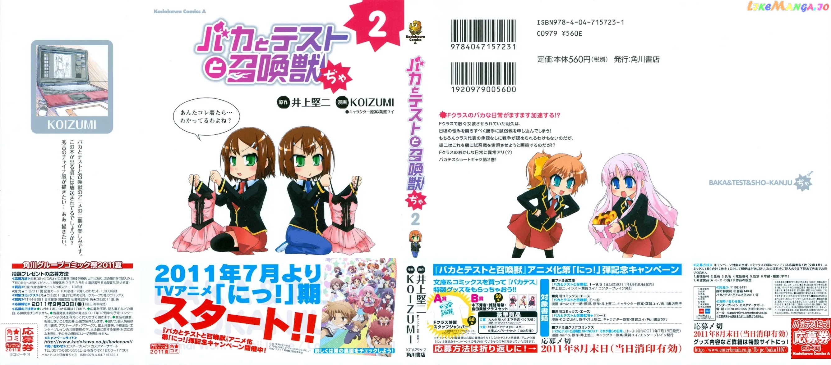 Baka to Test to Shokanjuu Dya chapter 9 - page 1