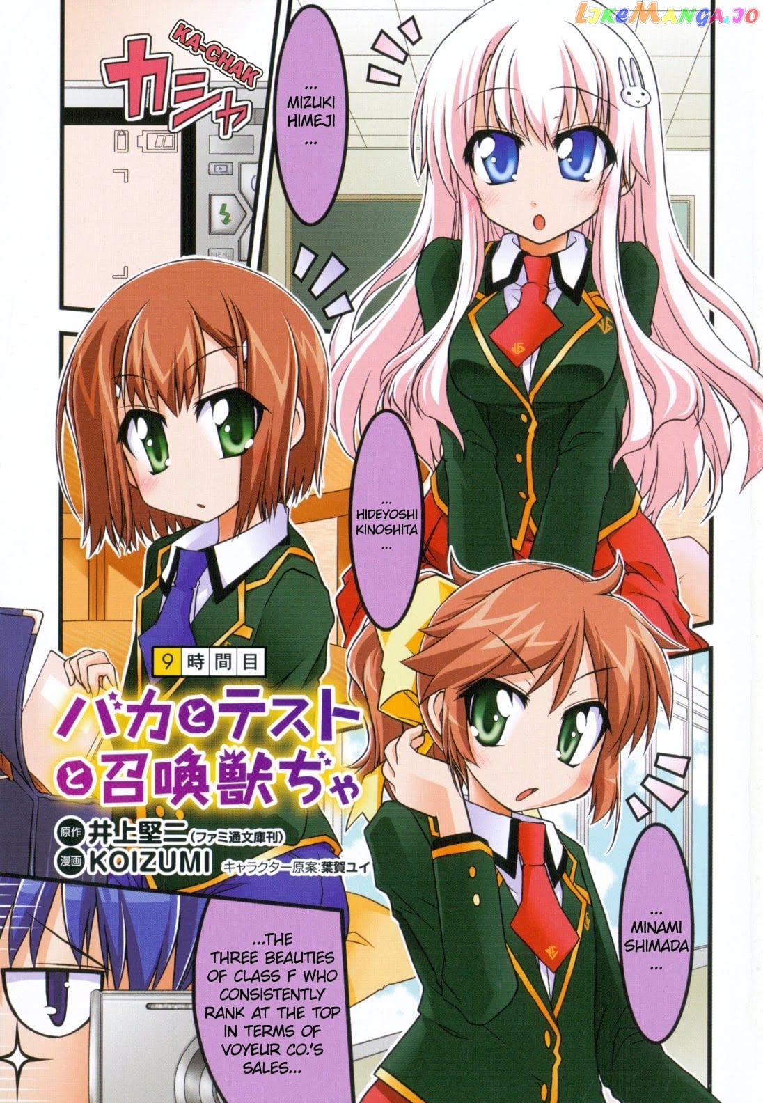 Baka to Test to Shokanjuu Dya chapter 9 - page 4