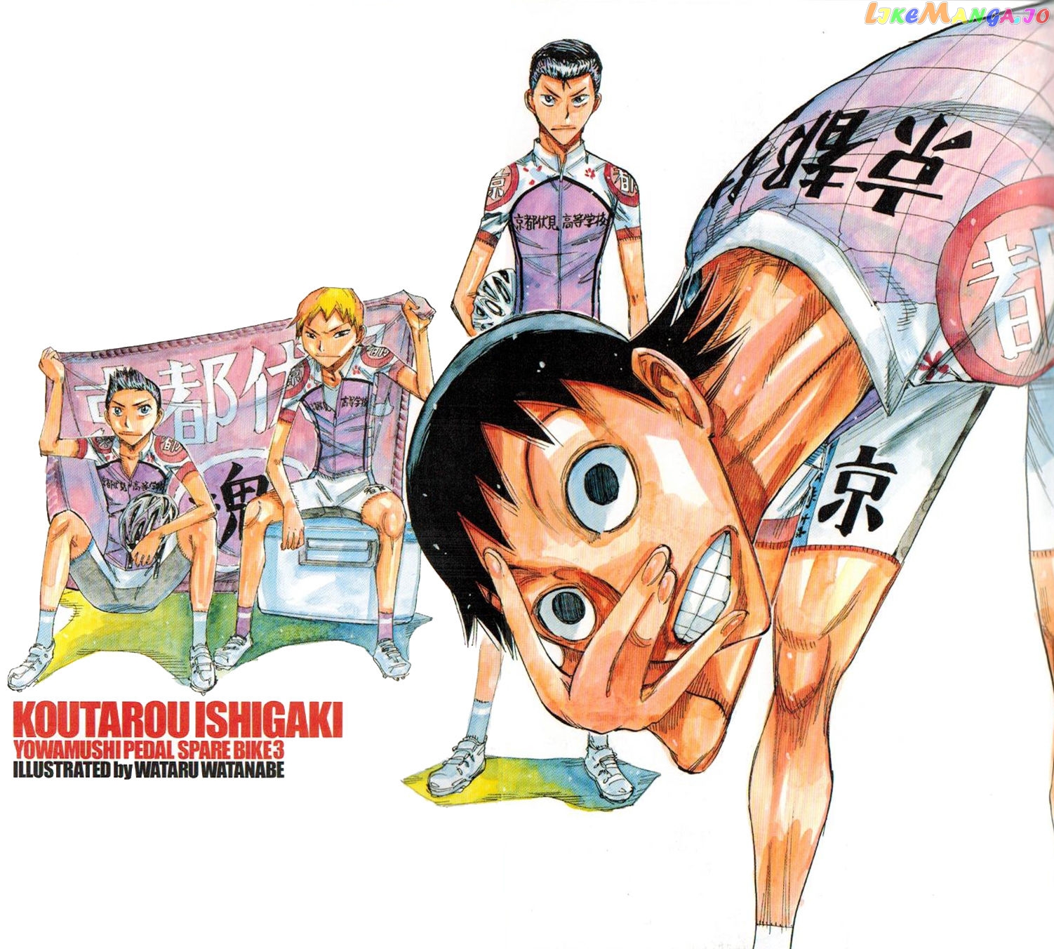 Yowamushi Pedal – Spare Bike chapter 40.5 - page 1