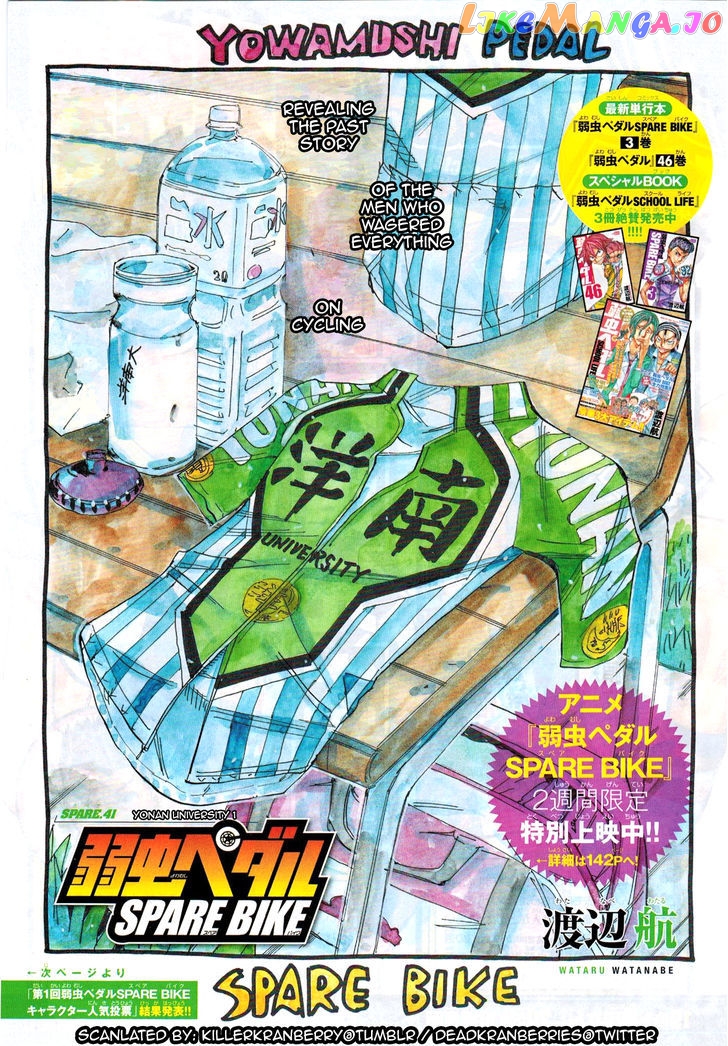 Yowamushi Pedal – Spare Bike chapter 41 - page 1