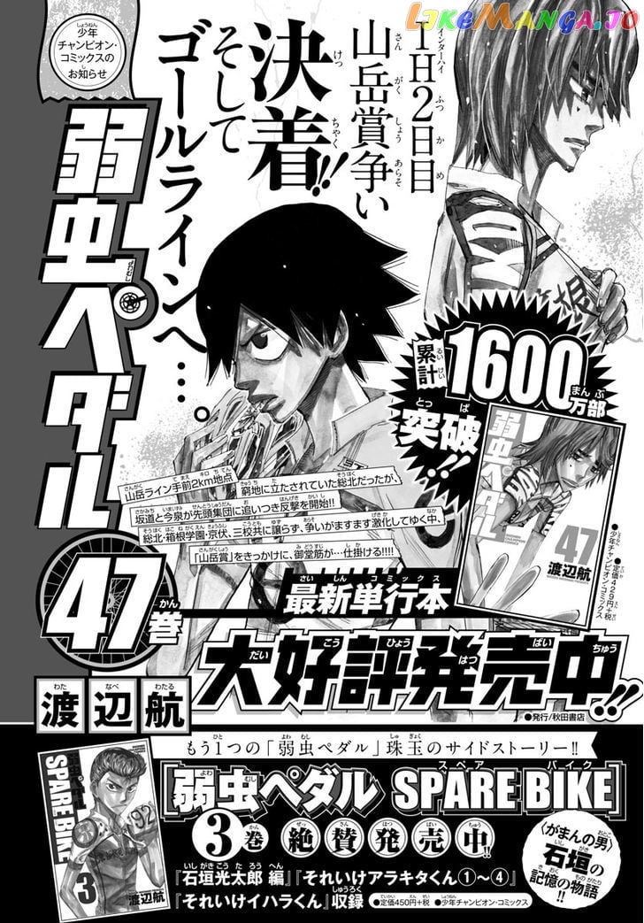Yowamushi Pedal – Spare Bike chapter 43 - page 14