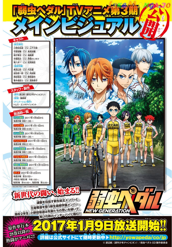 Yowamushi Pedal – Spare Bike chapter 43 - page 4