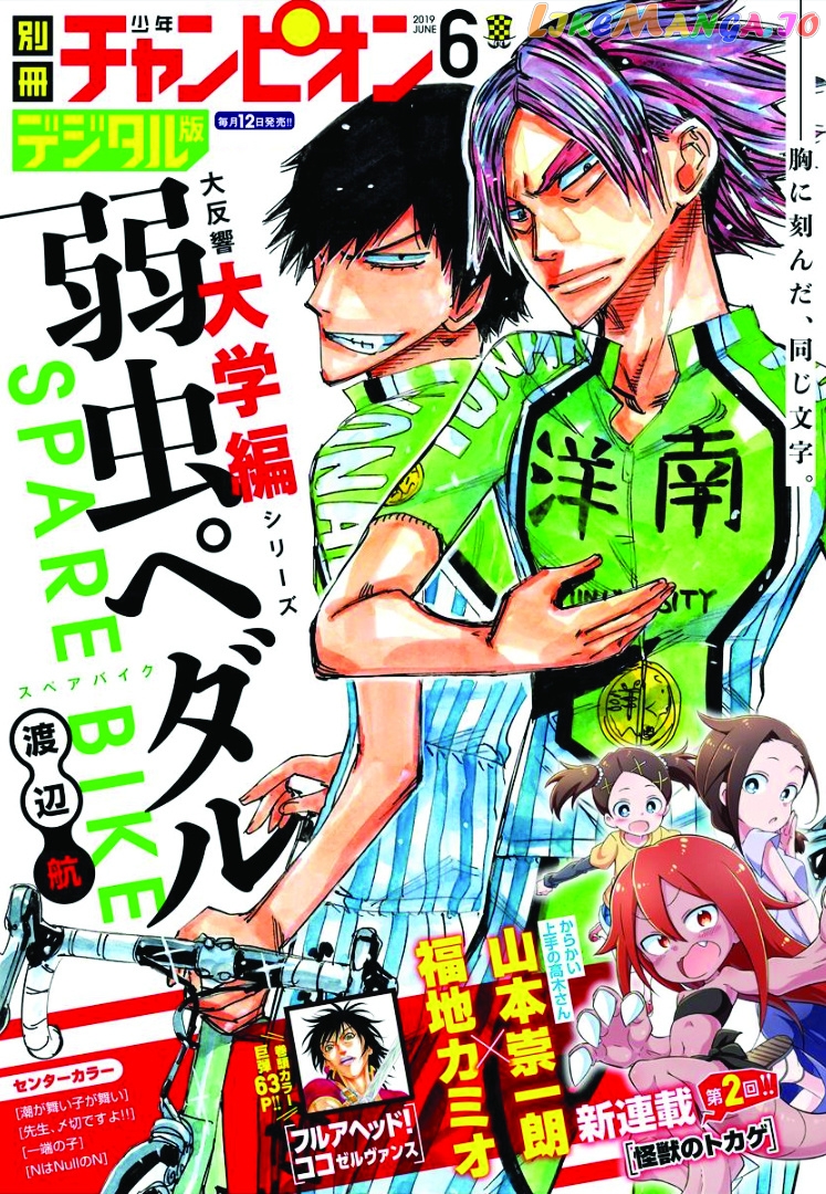 Yowamushi Pedal – Spare Bike chapter 71 - page 1