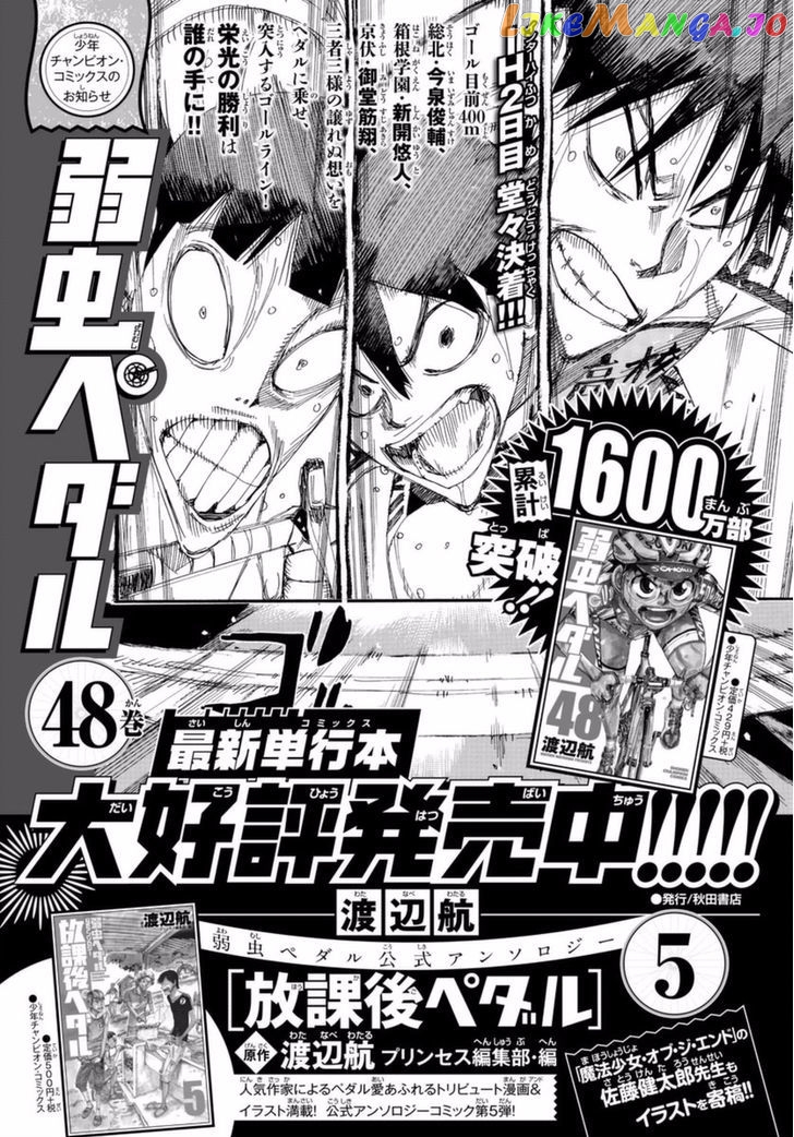 Yowamushi Pedal – Spare Bike chapter 44 - page 21