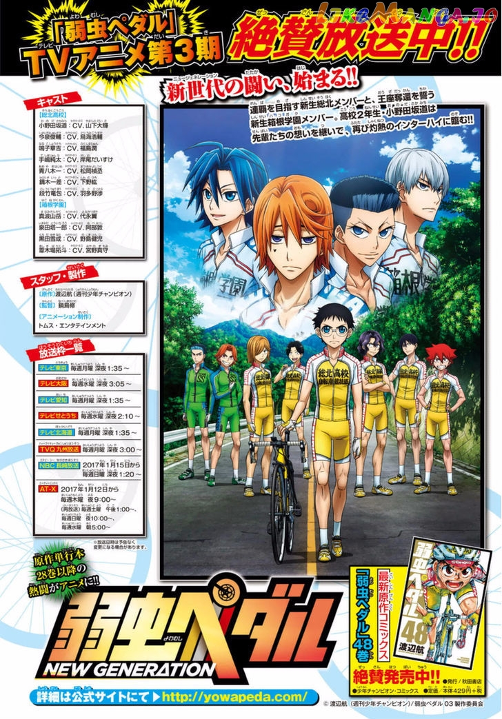 Yowamushi Pedal – Spare Bike chapter 44 - page 4