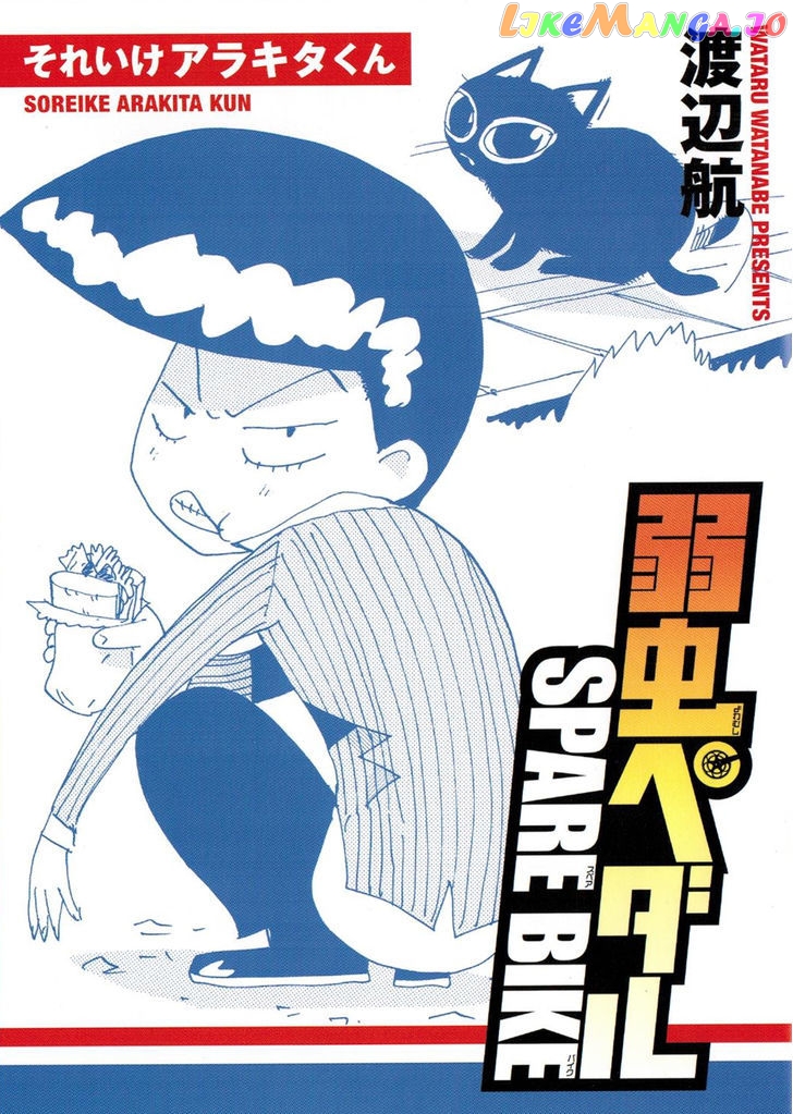 Yowamushi Pedal – Spare Bike chapter 44.5 - page 1