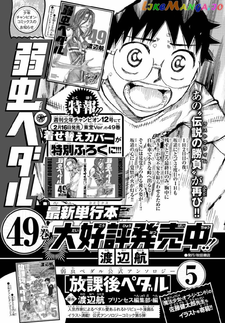 Yowamushi Pedal – Spare Bike chapter 45 - page 1