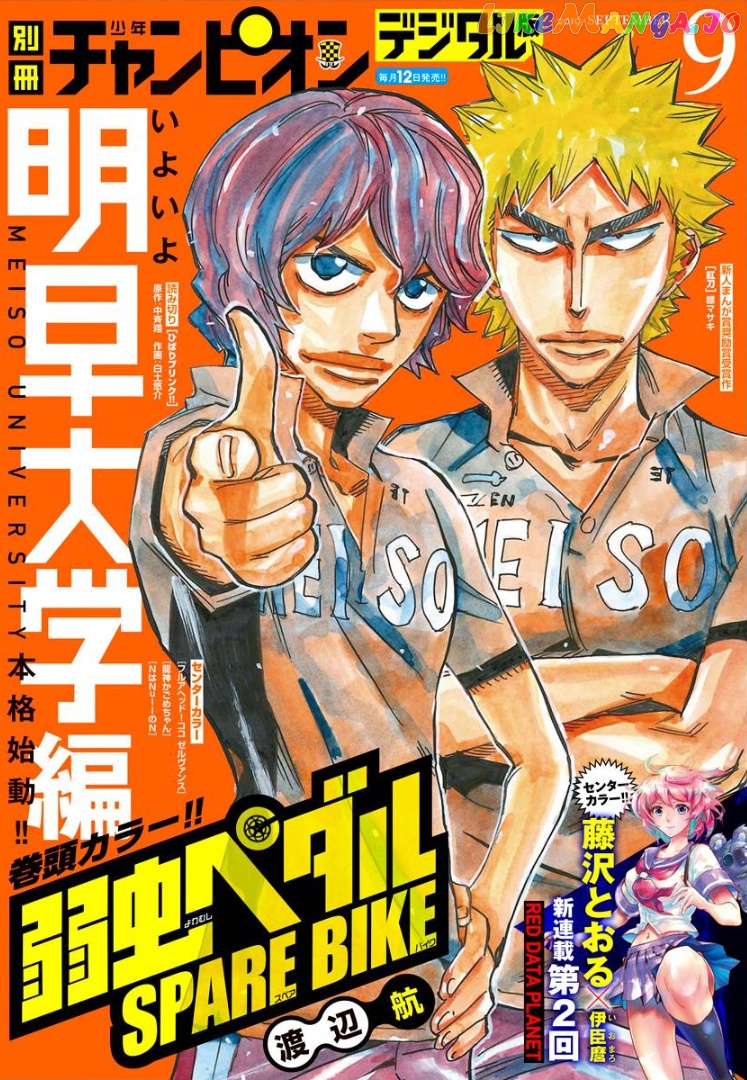 Yowamushi Pedal – Spare Bike chapter 74 - page 2