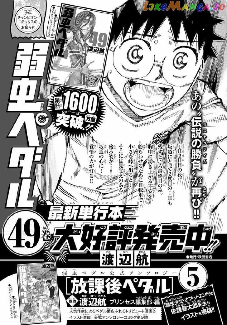 Yowamushi Pedal – Spare Bike chapter 46 - page 1