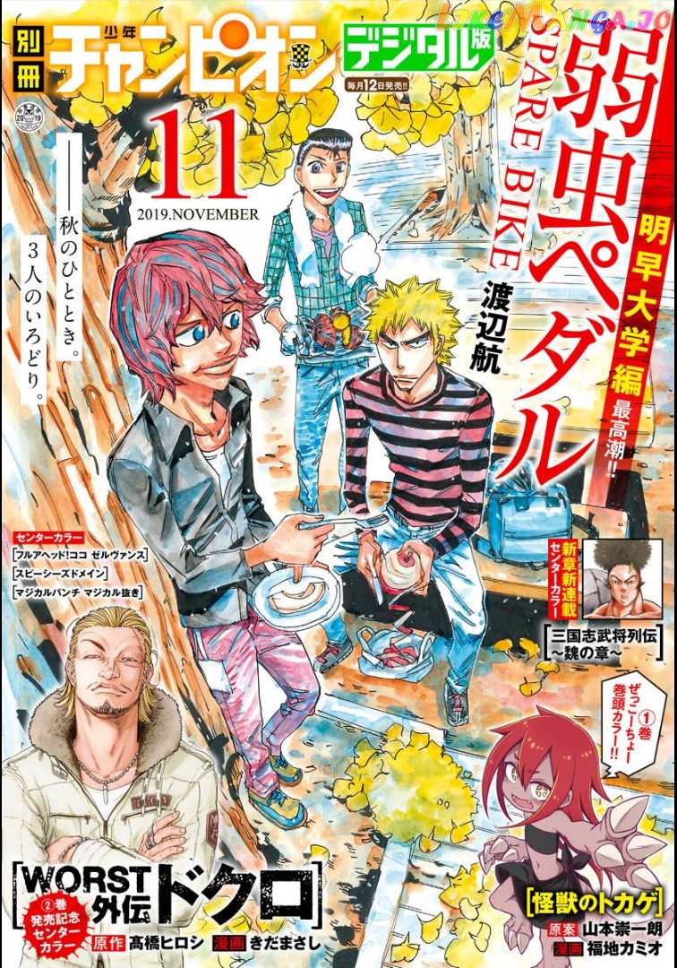 Yowamushi Pedal – Spare Bike chapter 76 - page 1