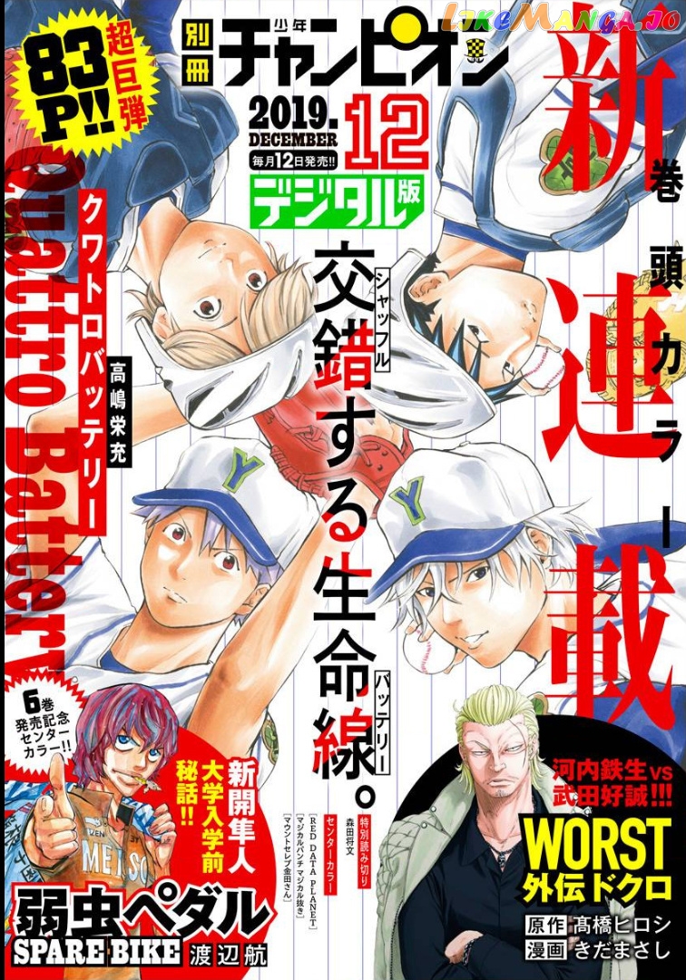 Yowamushi Pedal – Spare Bike chapter 77 - page 1