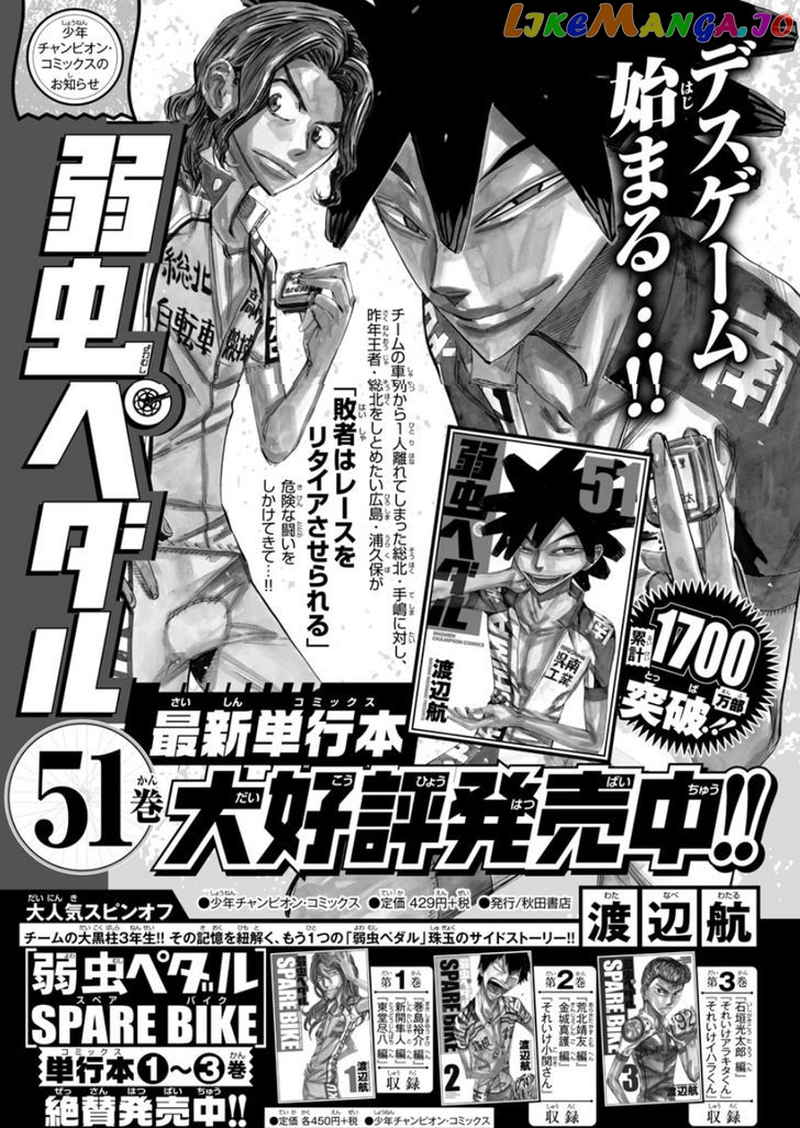 Yowamushi Pedal – Spare Bike chapter 49 - page 1
