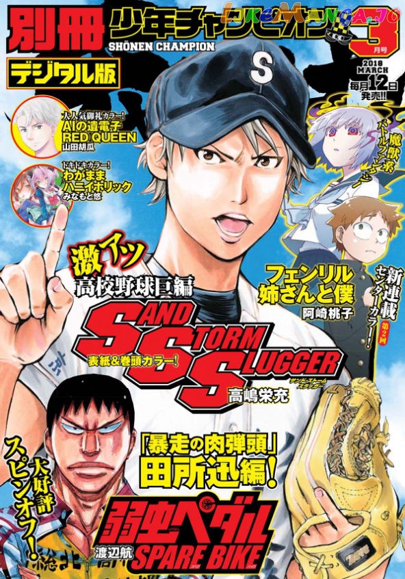 Yowamushi Pedal – Spare Bike chapter 57 - page 1