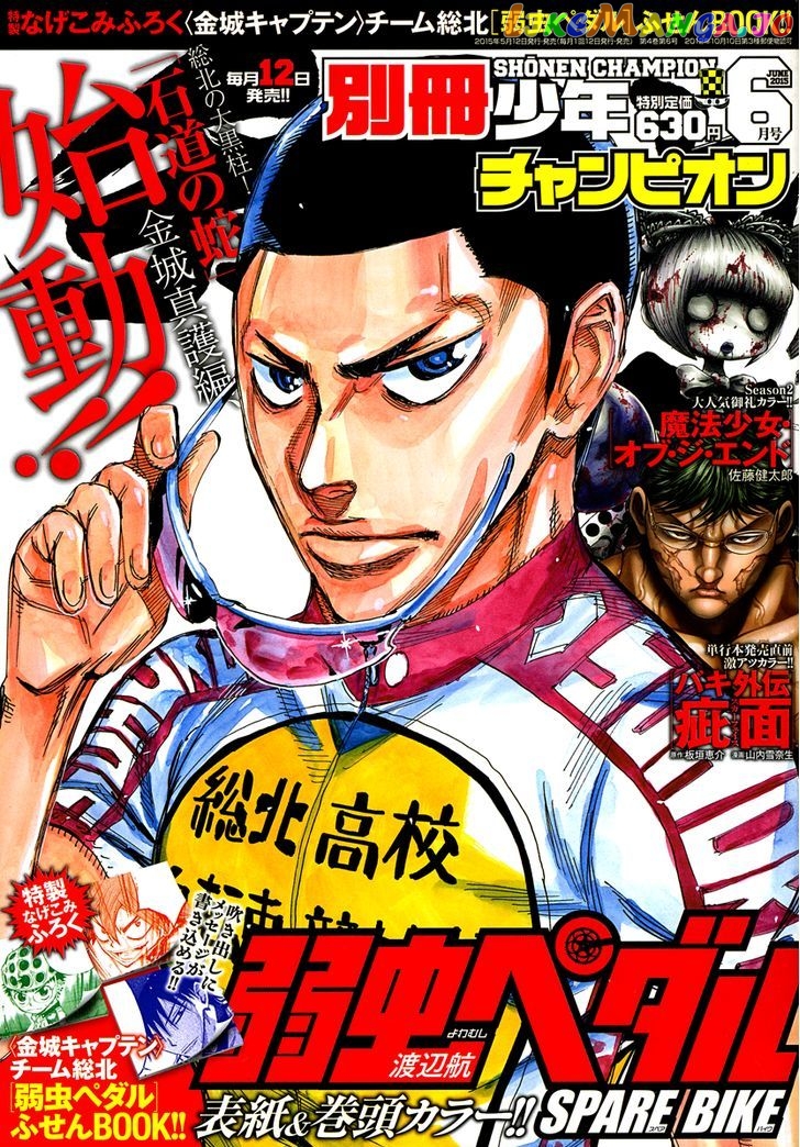 Yowamushi Pedal – Spare Bike chapter 25 - page 1