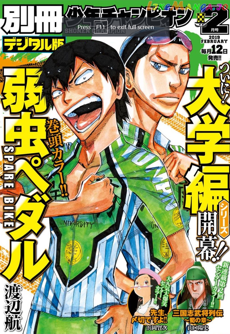 Yowamushi Pedal – Spare Bike chapter 67 - page 1