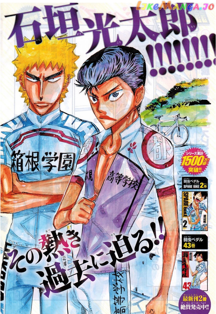 Yowamushi Pedal – Spare Bike chapter 33 - page 3