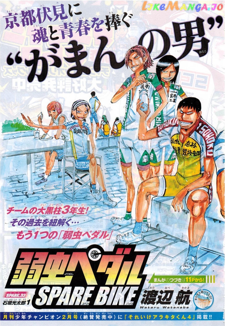 Yowamushi Pedal – Spare Bike chapter 33 - page 4