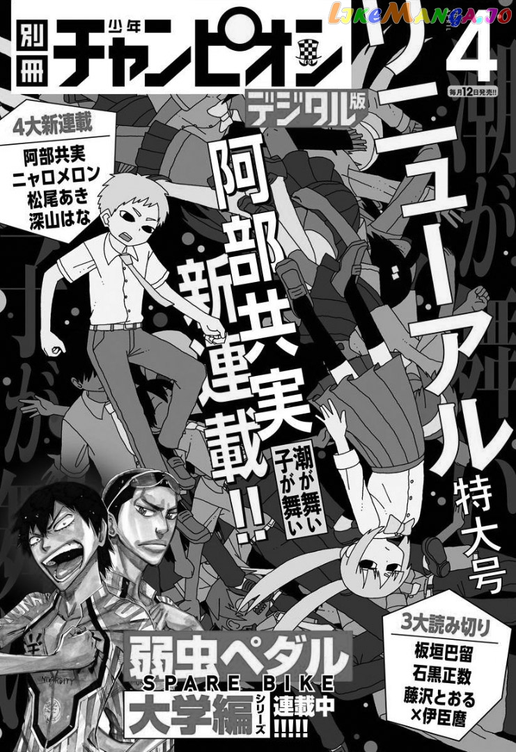 Yowamushi Pedal – Spare Bike chapter 69 - page 1