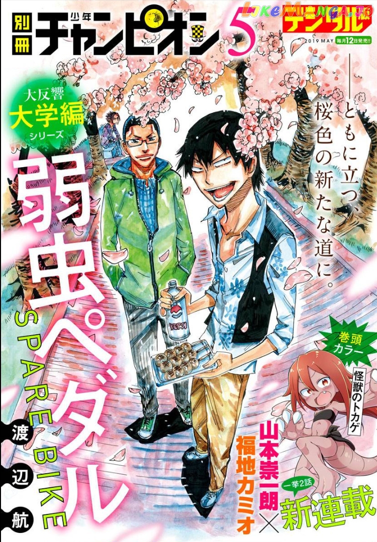 Yowamushi Pedal – Spare Bike chapter 70 - page 2